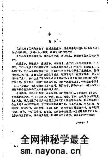 《天门县志》.pdf电子版_湖北省志预览图4