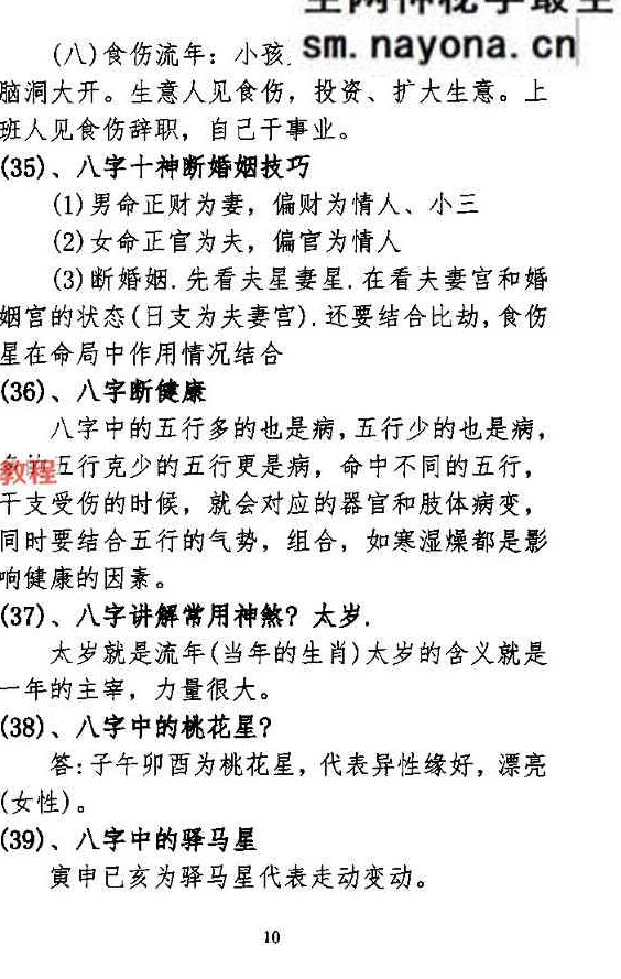 孟庆鹏 盲派过三关.pdf 303页