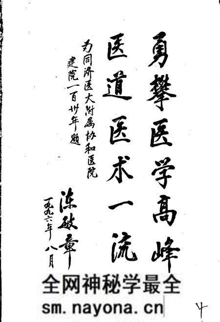 《协和医院志（3）》.pdf电子版_湖北省志预览图4