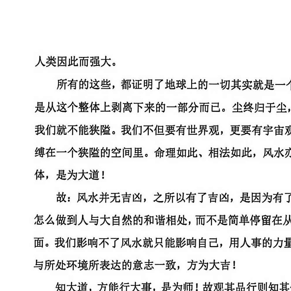 杨文成不用罗盘看风水.pdf 458页