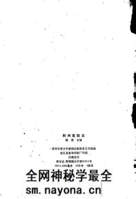《荆州医院志》.pdf电子版_湖北省志预览图2 《荆州医院志》.pdf电子版_湖北省志预览图2