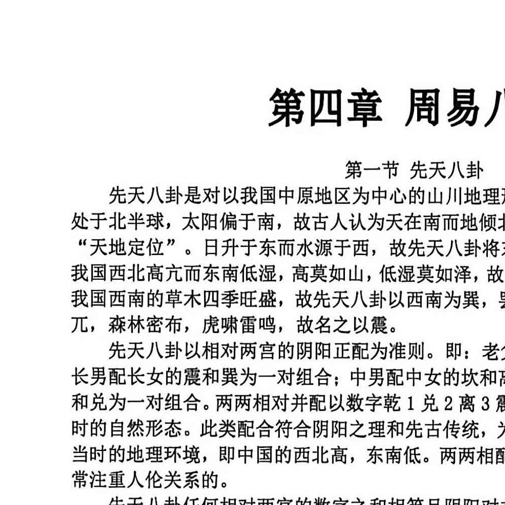杨文成不用罗盘看风水.pdf 458页