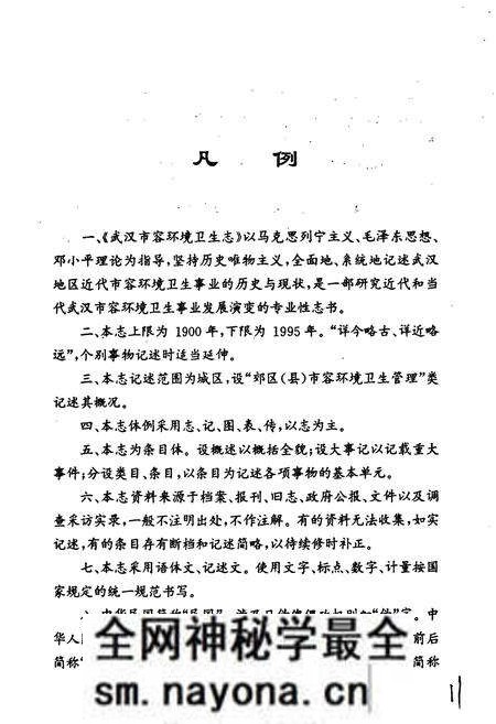 《武汉市容环境卫生志》.pdf电子版_湖北省志预览图5