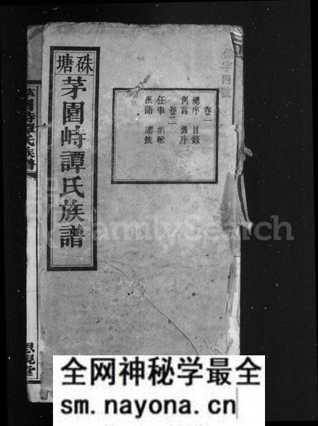 湖南谭氏族谱-谭氏族谱 [24卷].pdf电子版预览图2