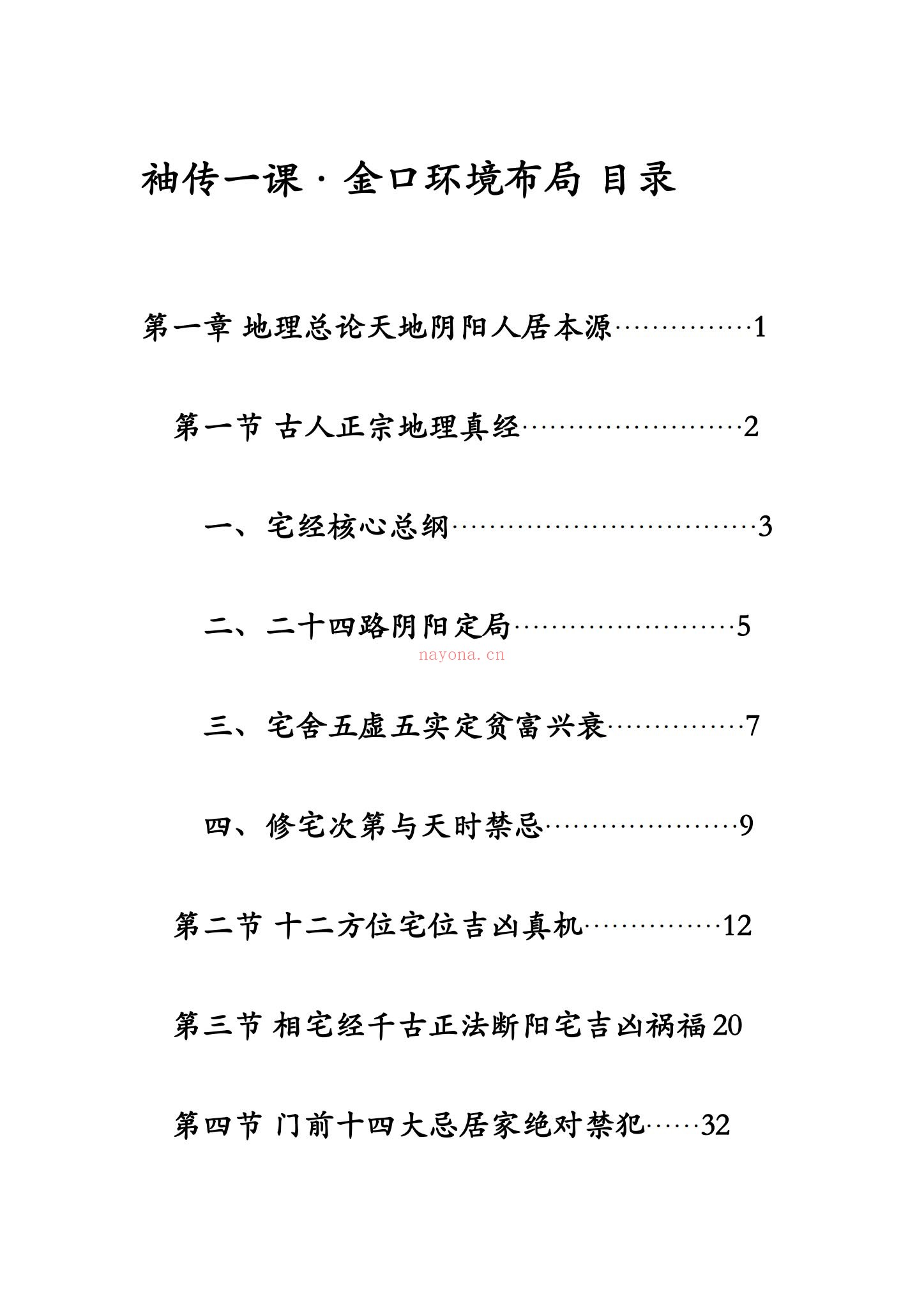 袖传一课《金口环境布局》PDF电子书（177页）