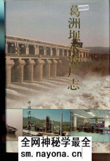 《葛洲坝水泥厂志》.pdf电子版_湖北省志预览图