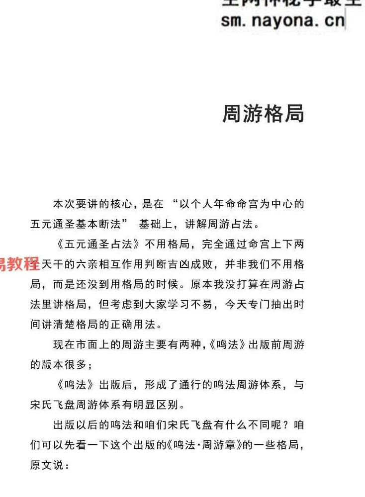 宋奇鸿先生提高班《飞盘奇门》奇门二期【原版】.pdf 90页