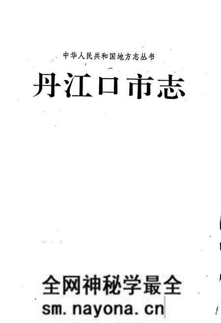 《丹江口市志》.pdf电子版_湖北省志预览图1