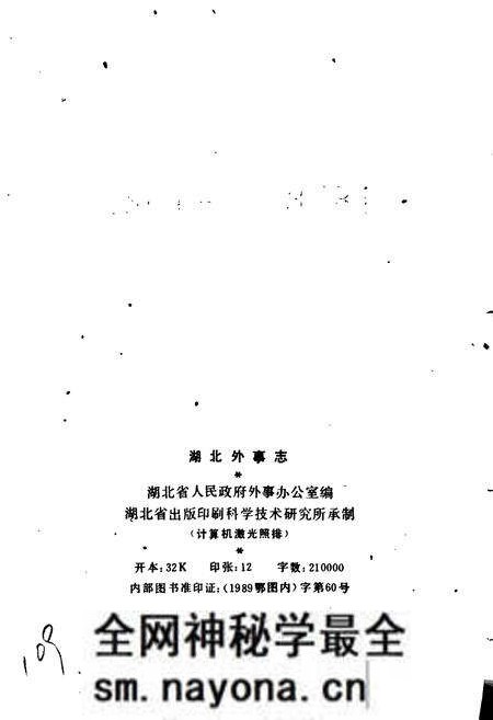 《湖北外事志》.pdf电子版_湖北省志预览图2