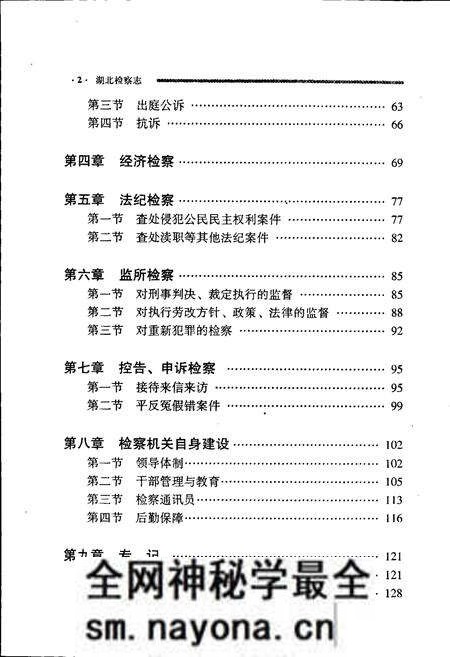《湖北检察志》.pdf电子版_湖北省志预览图5