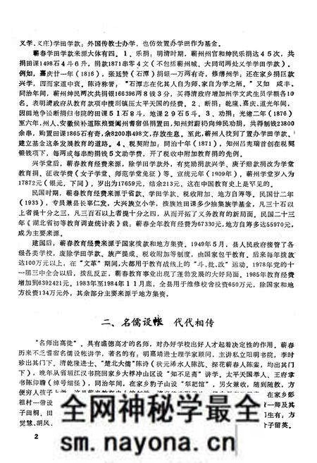 《蕲春县教育志》.pdf电子版_湖北省志预览图5