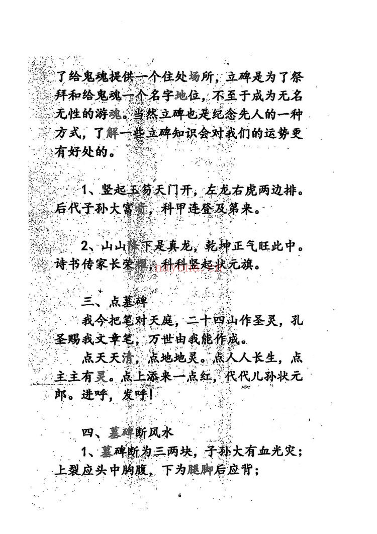 《阴宅造葬手册》PDF电子书（100页）