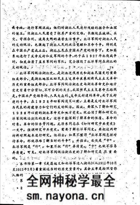 《北洋军阀统治湖北史》.pdf电子版_湖北省志预览图3
