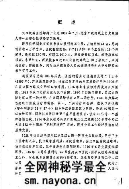 《汉口铁路医院志》.pdf电子版_湖北省志预览图5