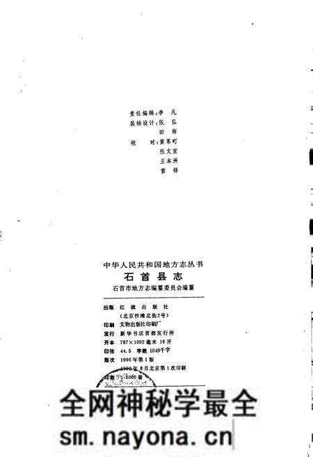 《石首县志》.pdf电子版_湖北省志预览图2 《石首县志》.pdf电子版_湖北省志预览图2