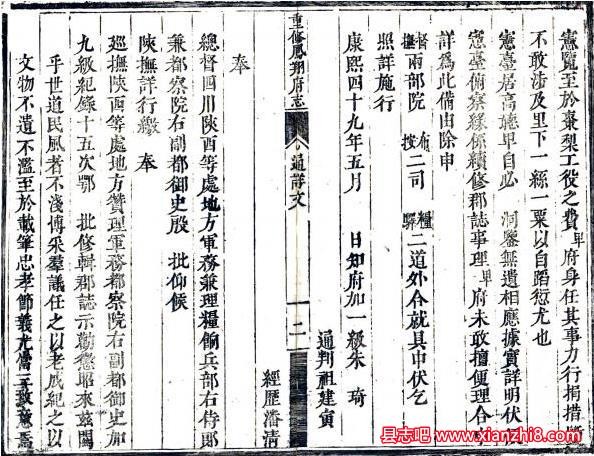 康熙重修凤翔府志 五卷附录一卷 朱琦纂修 康熙49年刻本