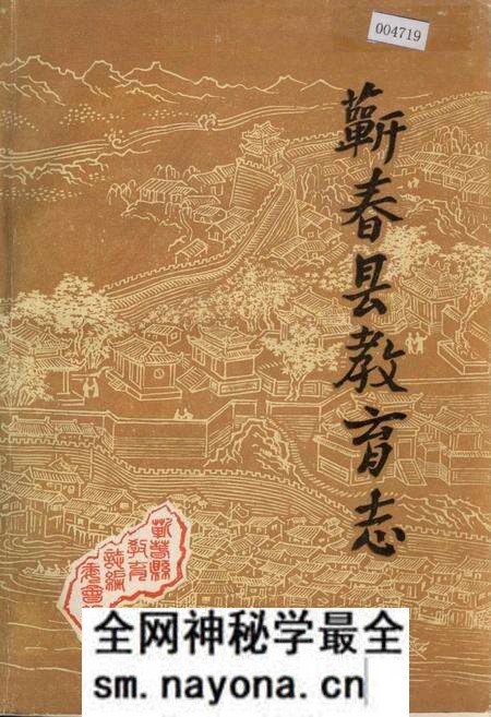 《蕲春县教育志》.pdf电子版_湖北省志预览图