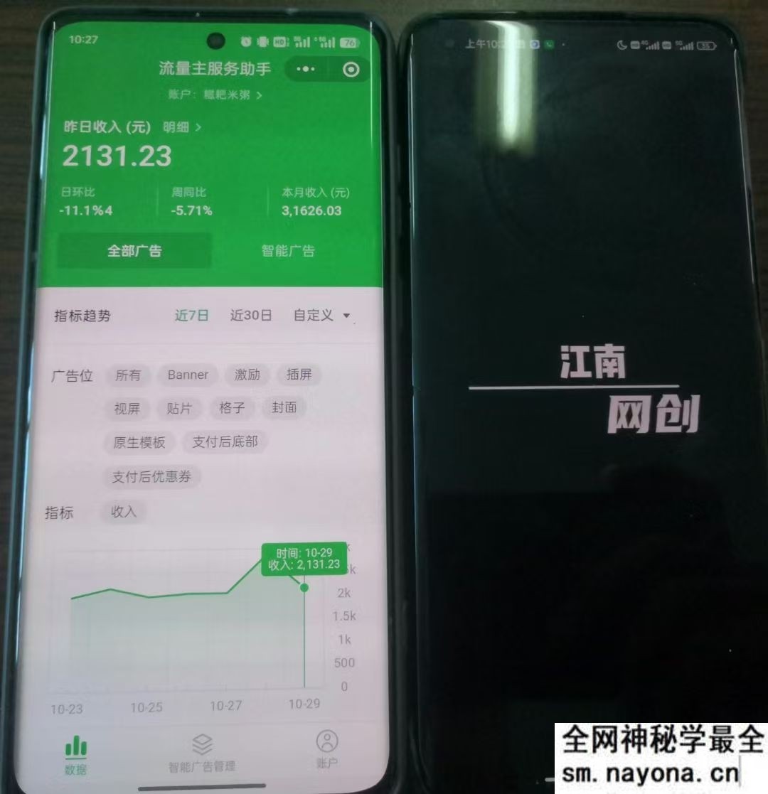 微信小程序撸广告升级版,全新变现方式,日均收益2000+