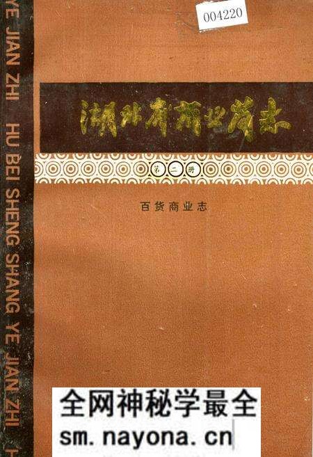 《湖北省商业简志 第二册 百货商业志》.pdf电子版_湖北省志预览图