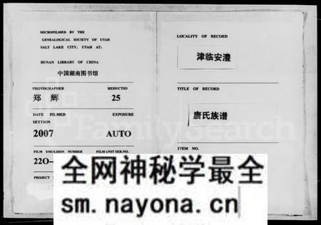 湖南唐氏族谱-津临安澧唐氏族谱 [4卷].pdf电子版预览图