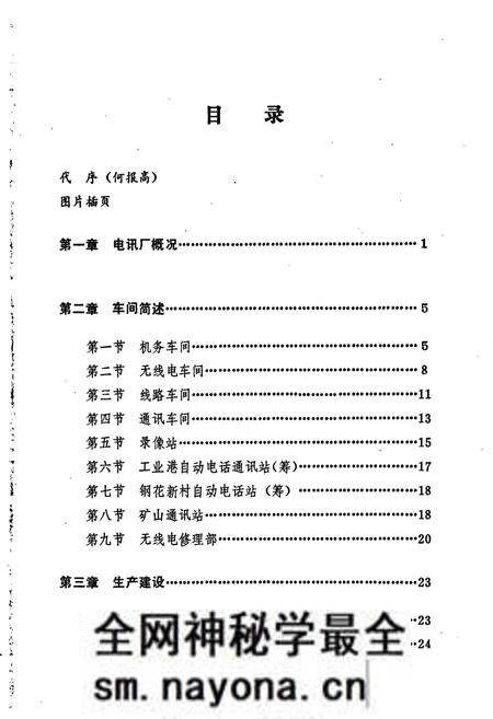 《武汉钢铁公司 电讯厂志 第一卷》.pdf电子版_湖北省志预览图5 《武汉钢铁公司 电讯厂志 第一卷》.pdf电子版_湖北省志预览图5