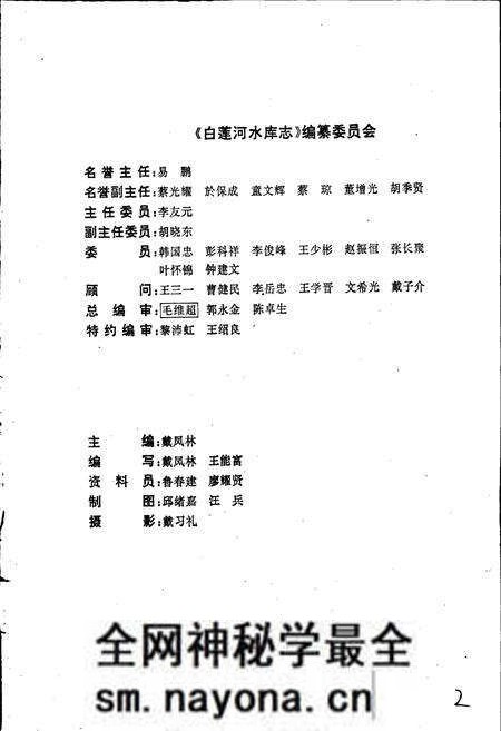《白莲河水库志》.pdf电子版_湖北省志预览图2