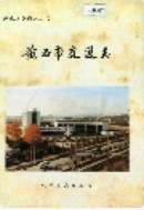 黄石市交通志       （黄石市地方志）                 1995年版