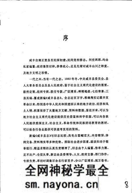《咸丰县志》.pdf电子版_湖北省志预览图3 《咸丰县志》.pdf电子版_湖北省志预览图3