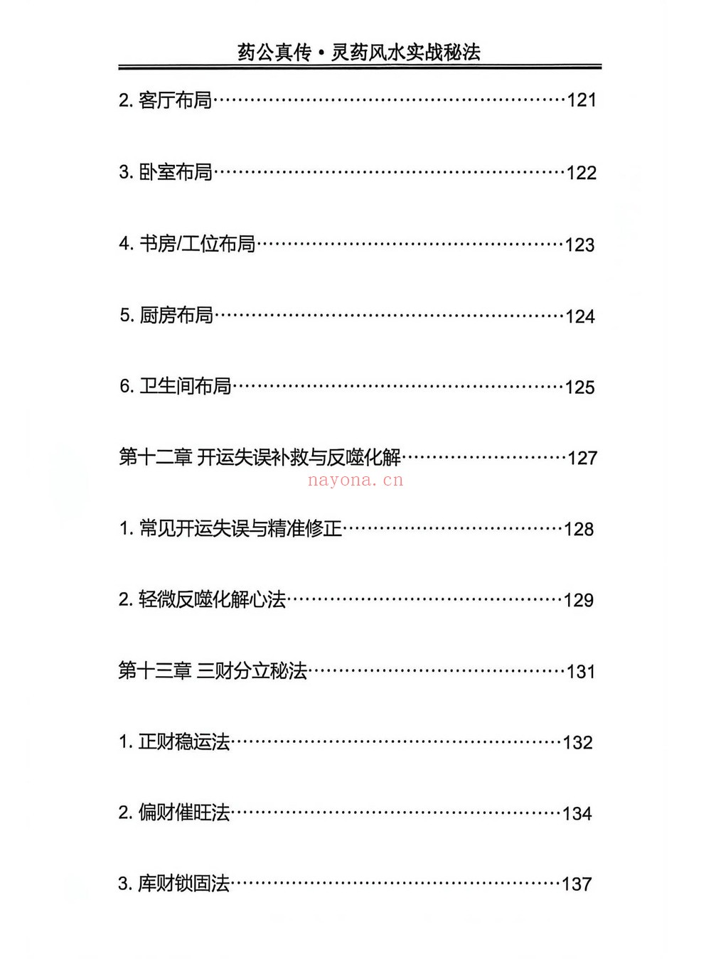 玄青《玄青 药公真传》PDF电子书（203页）