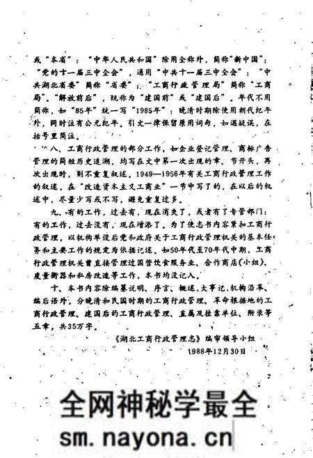《湖北工商行政管理志》.pdf电子版_湖北省志预览图3