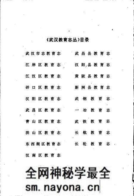 《一冶教育志》.pdf电子版_湖北省志预览图2