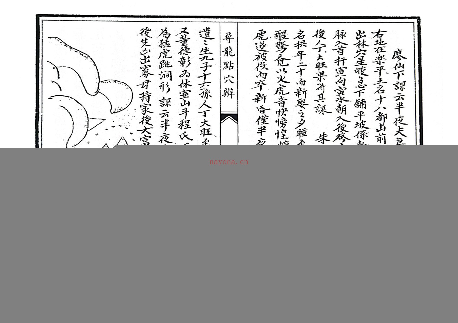 寻龙点穴辨