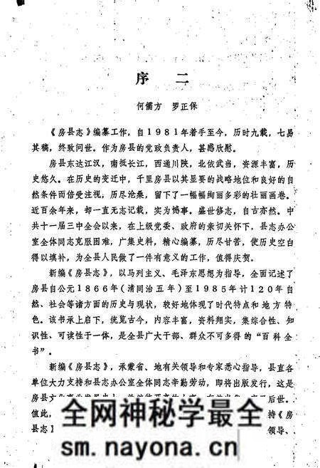 《房县志》.pdf电子版_湖北省志预览图5 《房县志》.pdf电子版_湖北省志预览图5