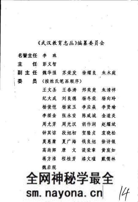 《一冶教育志》.pdf电子版_湖北省志预览图4