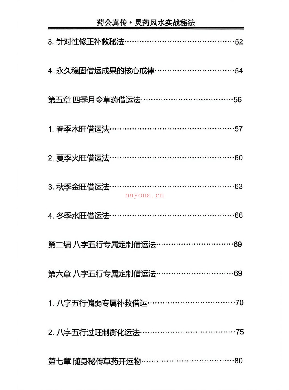 玄青《玄青 药公真传》PDF电子书（203页）