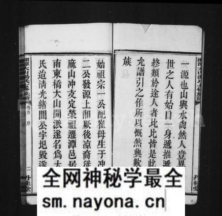 湖南汤氏族谱-汤氏族谱 [6卷,首末各1卷].pdf电子版预览图4