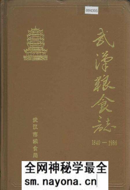 《武汉粮食志》.pdf电子版_湖北省志预览图