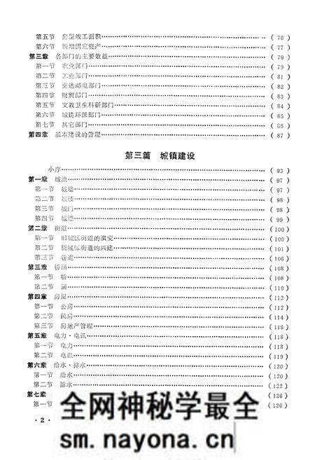 《《宜城县城乡建设志》(1883-1983)》.pdf电子版_湖北省志预览图3