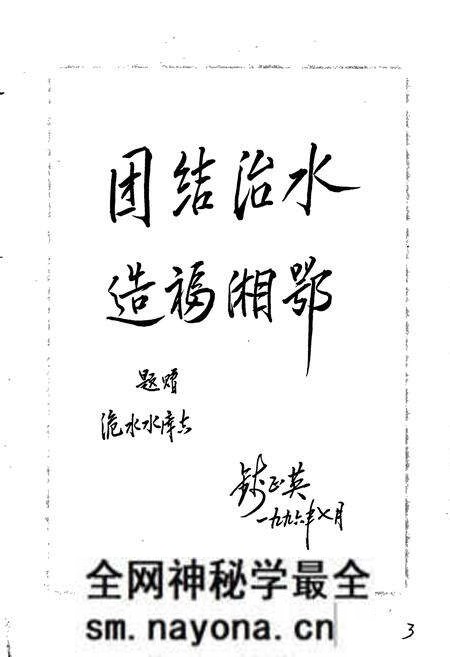 《洈水水库志》.pdf电子版_湖北省志预览图5