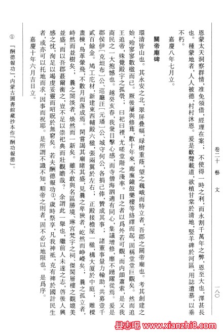 新修清水河厅志(内蒙古历史文化丛书地方志)2009版
