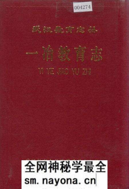 《一冶教育志》.pdf电子版_湖北省志预览图