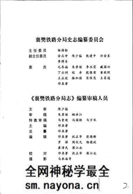 《襄樊铁路分局志》.pdf电子版_湖北省志预览图4