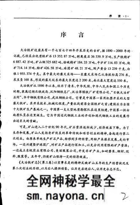 《大冶铁矿志第三卷》.pdf电子版_湖北省志预览图3 《大冶铁矿志第三卷》.pdf电子版_湖北省志预览图3