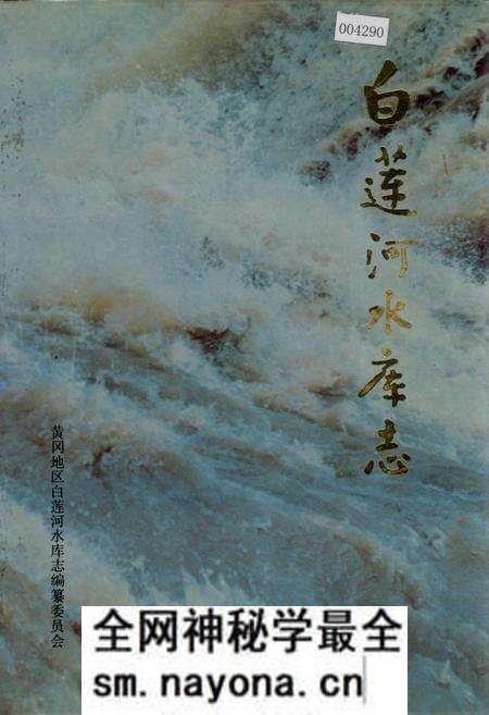 《白莲河水库志》.pdf电子版_湖北省志预览图
