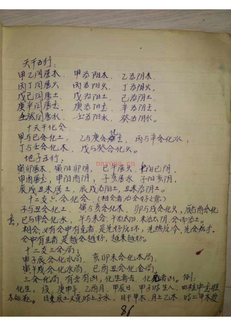 金钱课抄本