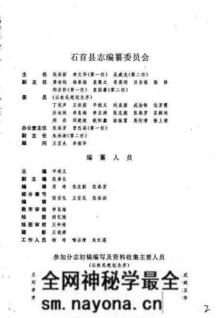《石首县志》.pdf电子版_湖北省志预览图5 《石首县志》.pdf电子版_湖北省志预览图5