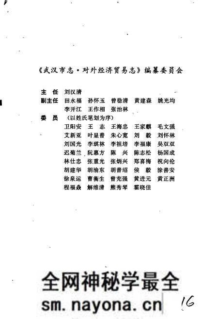《武汉市志 对外经济贸易志》.pdf电子版_湖北省志预览图4