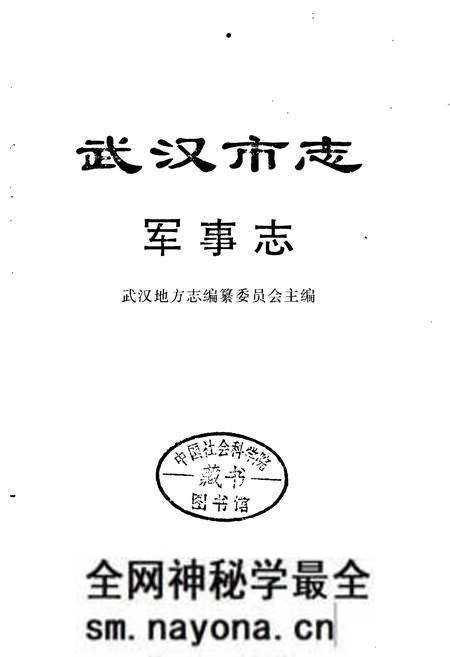 《武汉市志 军事志》.pdf电子版_湖北省志预览图1