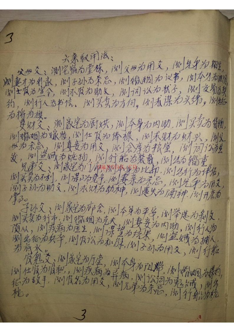 金钱课抄本
