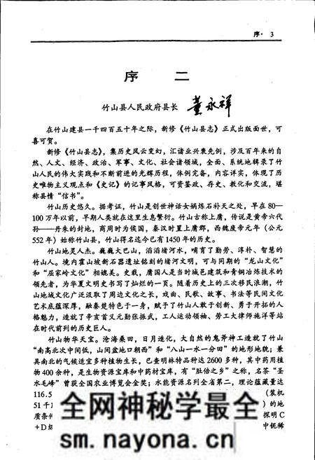 《竹山县志》.pdf电子版_湖北省志预览图5 《竹山县志》.pdf电子版_湖北省志预览图5